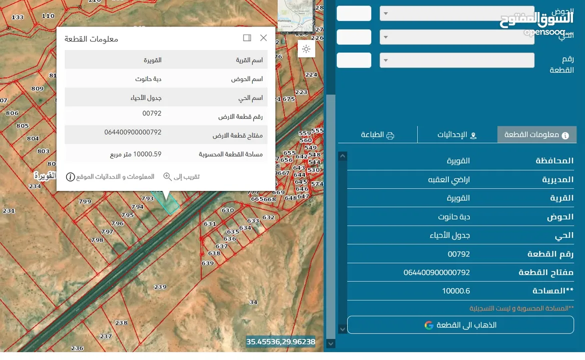 أرض 10 دنم دبة حانوت على الشارع الدولي