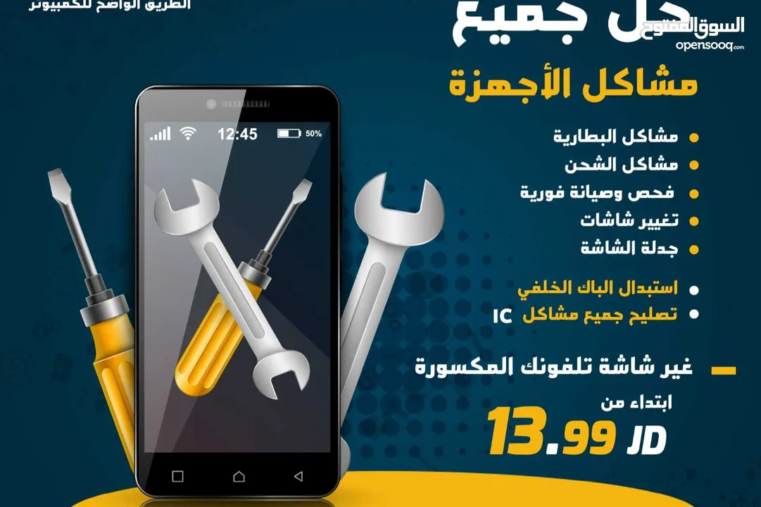 شاشة تلفونك خربانة بدلها من عنا بأقل الاسعار واعلى جودة