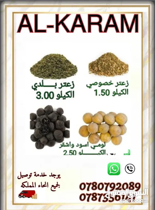 الكرم للبهارات والتوابل توابل ذات جوده عاليه طازا