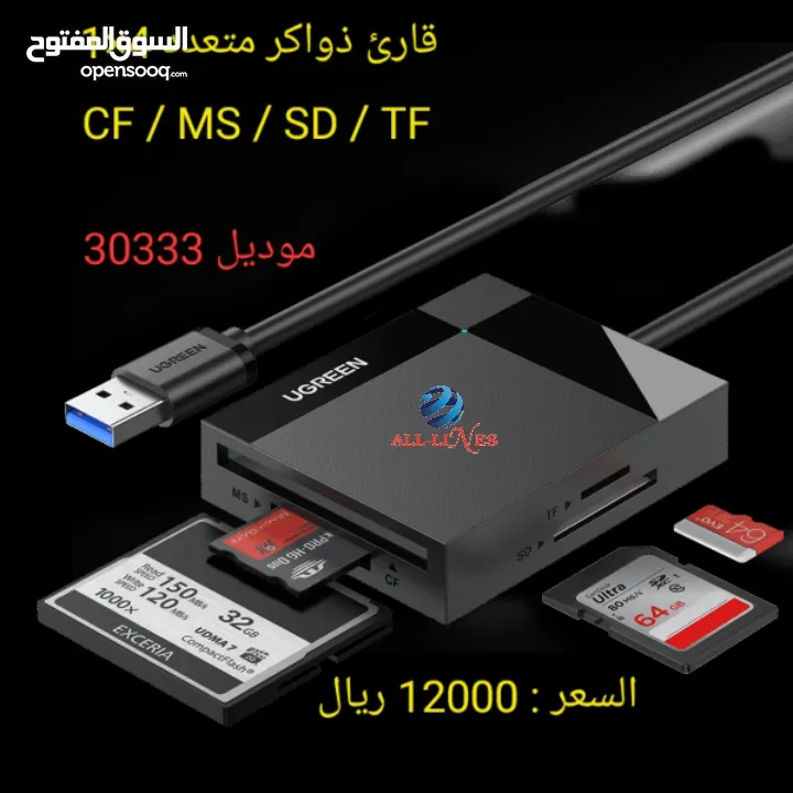 قارئ ذواكر USB 3.0 وكالة 1×4  UGREEN  موديل 30333