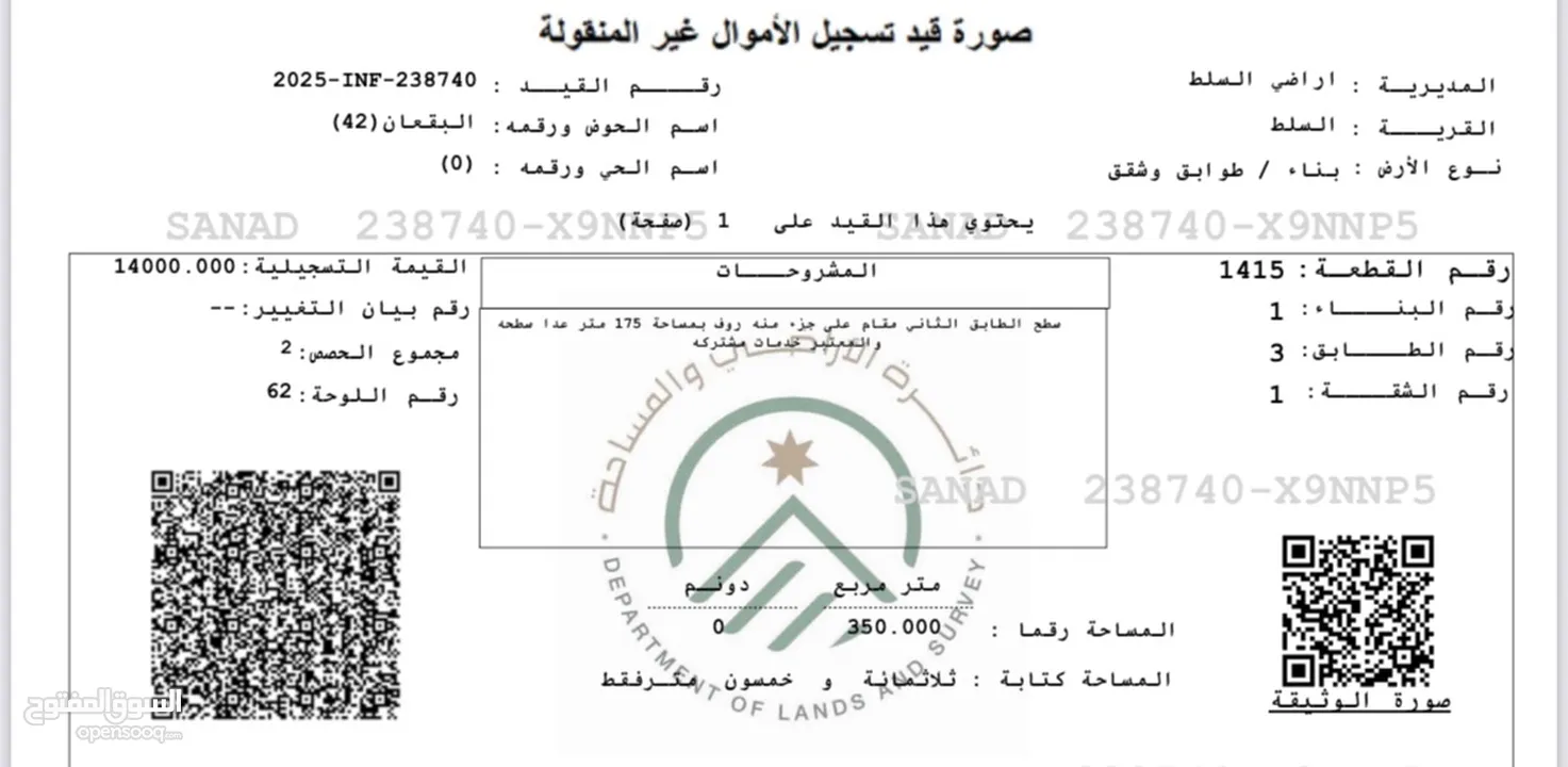 شقة للبيع في المهندسين 350 متر مربع طابق 3 مع روف كبير مميزة جداً من المالك