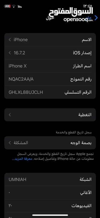 ايفون اكس 64G