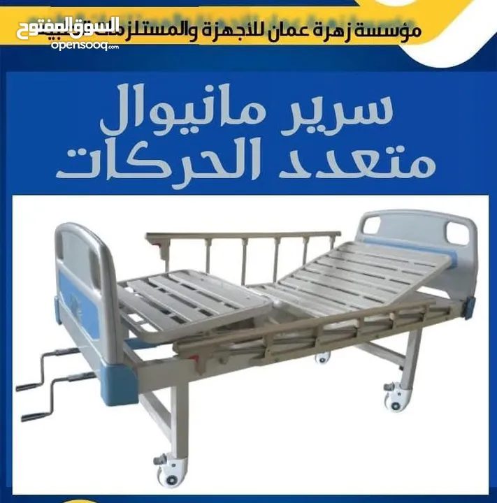 اسرة طبيه كهربا و يدوي