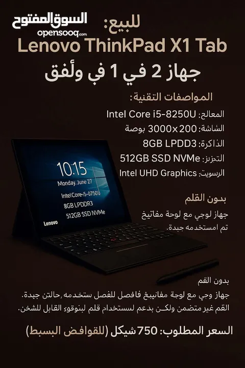 Lenovo Thinkpad X1 Tablet  13" 60hz مستعمل بحالة جيدة جدا فقط خلل بالكيبورد