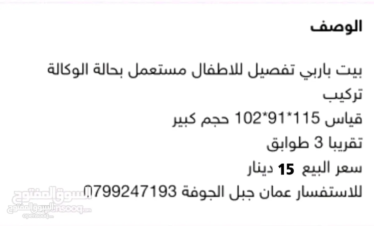 بيت باربي حجم كبير تركيب مستعمل للبيع