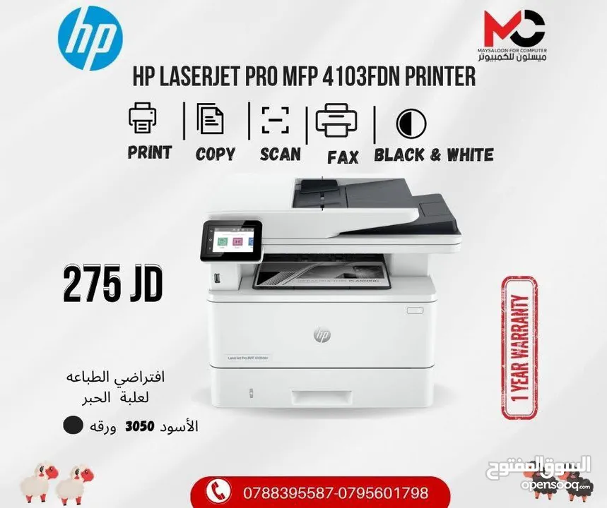 طابعة اتش بي ليزر Printer Hp Laser 4103FDN بأفضل الاسعار