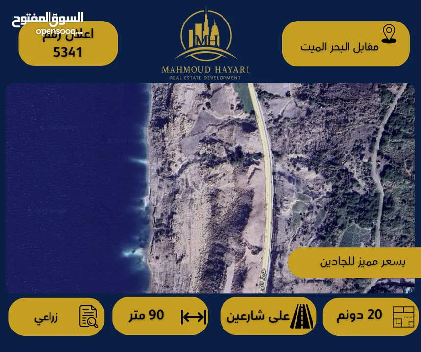 رقم الإعلان: (5341) قطعة أرض مميزة مقابل البحر الميت – إطلالة مباشرة على البحر