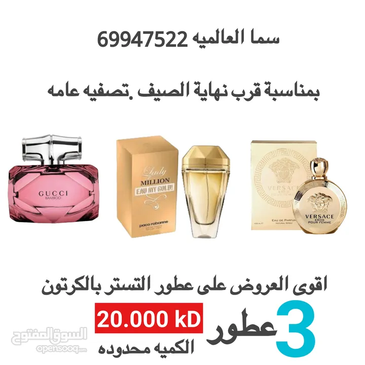 اقوى لعروض العطور بمناسبة قرب نهاية الصيف