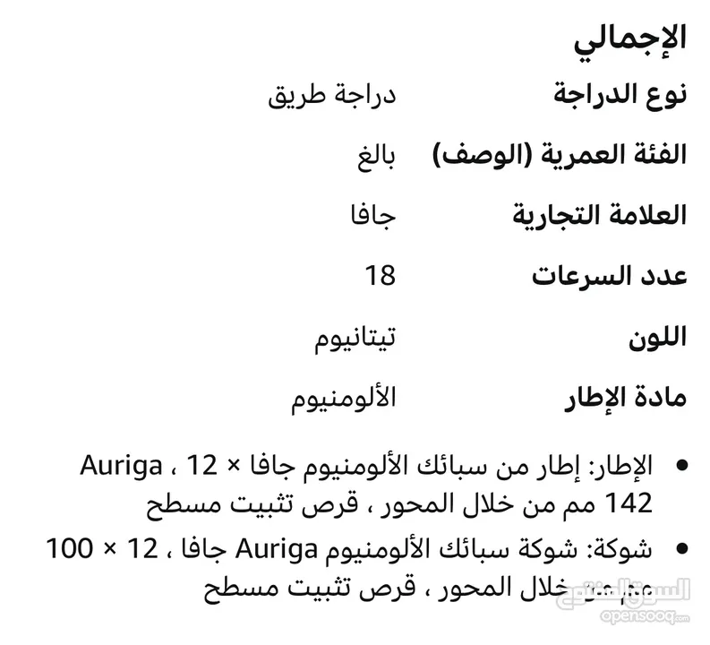 دراجة احترافية طريق 9 سرعات باطار من خليط معدني من الالومنيوم  استخدام مراتٍ قليلة جدا