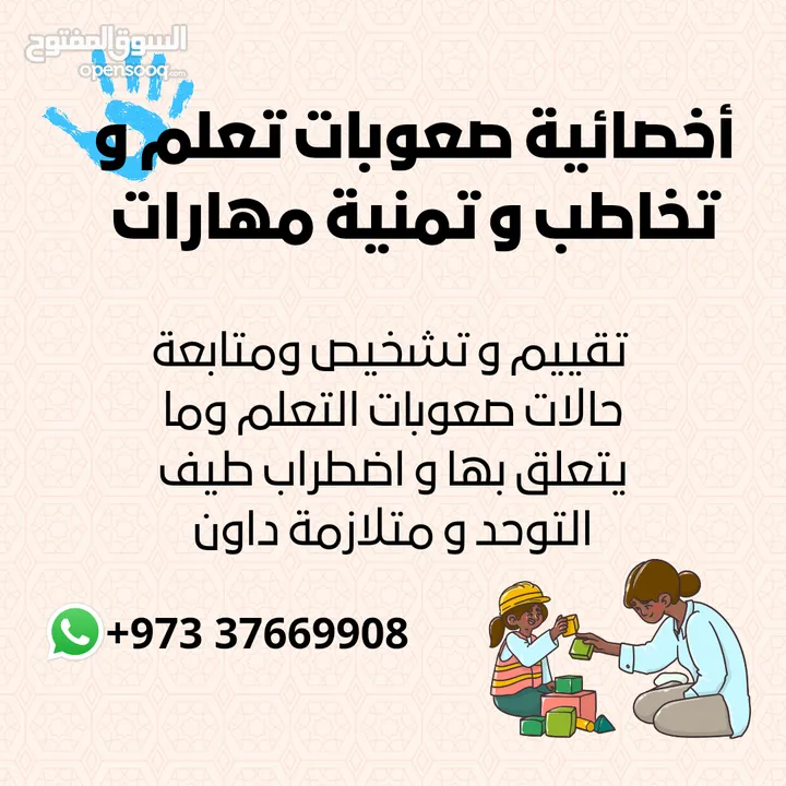 أخصائية تربية خاصة