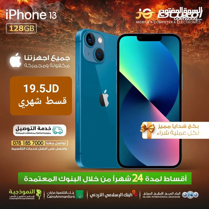 للبيع أقساط iphone 13.128G. وارد شرق أوسط مكفول بدون دفعة أولى عن طريق البنوك المعتمدة
