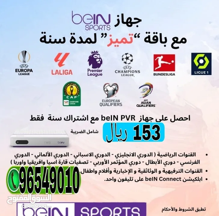 اشترك الآن في beIN Sports مع توصيل وتفعيل مجاني!