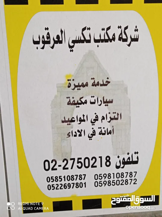 شركة ومكتب تكسي العرقوب