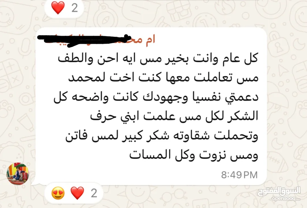 معلمة للمرحلة الأساسية