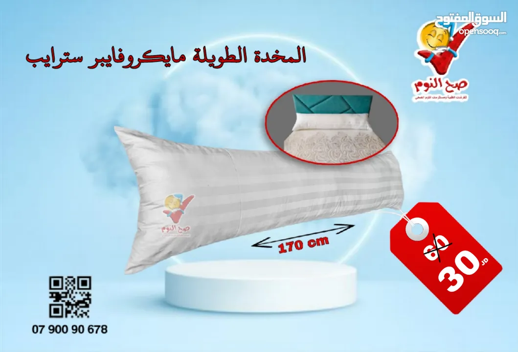 توصيل مجاني الآن لمخدات صح النوم الفندقية والميموري فوم الطبية الاصلية المكفولة بانواعها المتنوعة