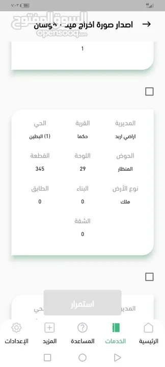 ارض للبيع اربد حكما حوض المنظار