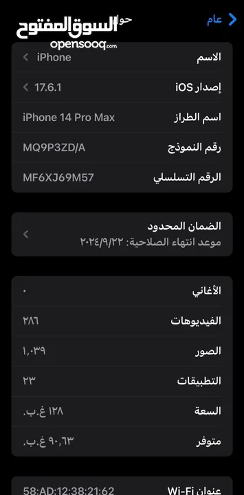 آيفون 14 برو ماكس