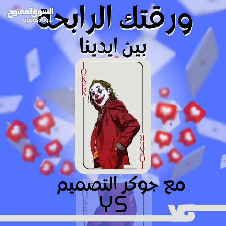 تصميم جرافيك احترافي بجميع أنواعه ومجالاته احترف مشروعك باسعار تراعي الاوضاع الحالية
