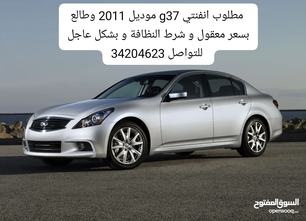 مطلوب انفينيتي g37