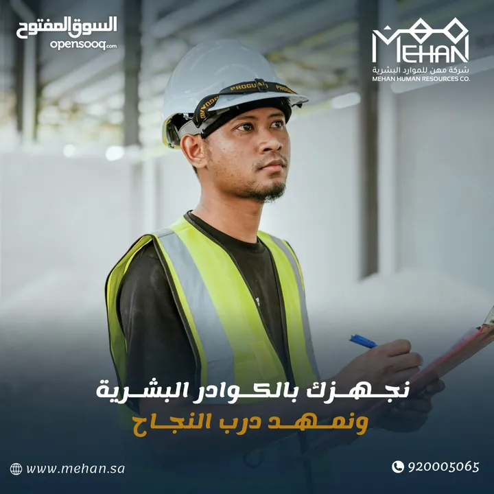 توفير جميع الحلول للموارد البشرية و الكوادر العامله من داخل و خارج المملكه باسعار تنافسيه