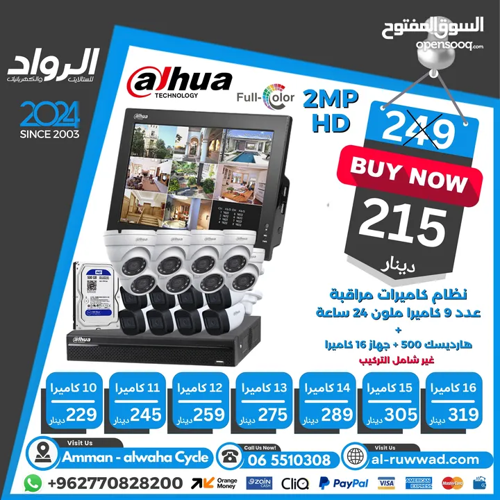 نظام كاميرات مراقبة داهوا  ملون 9 قطع dahua camera system 2mp hd  colored 9 pieces