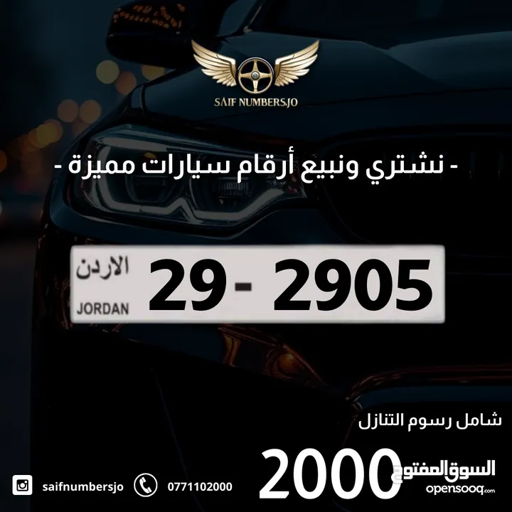 رقم رباعي مميز بسعر وتسلسل مميز وتكرار مميز السعر شامل رسوم التنازل