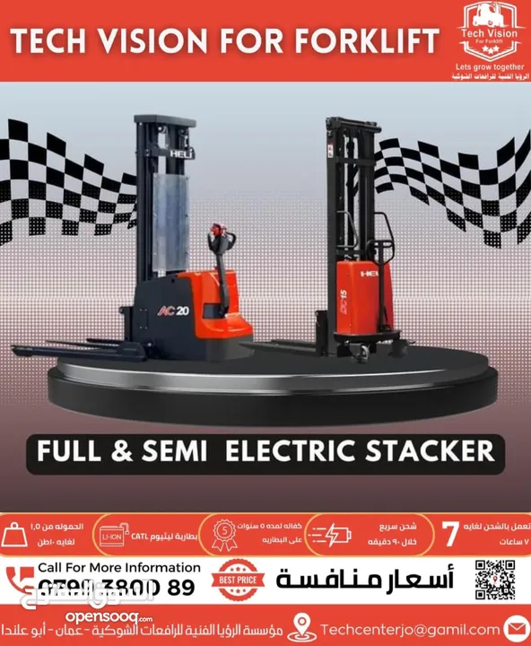 رافعة شوكية كهربائية2025 بطاريه ليثيوم الجبارة