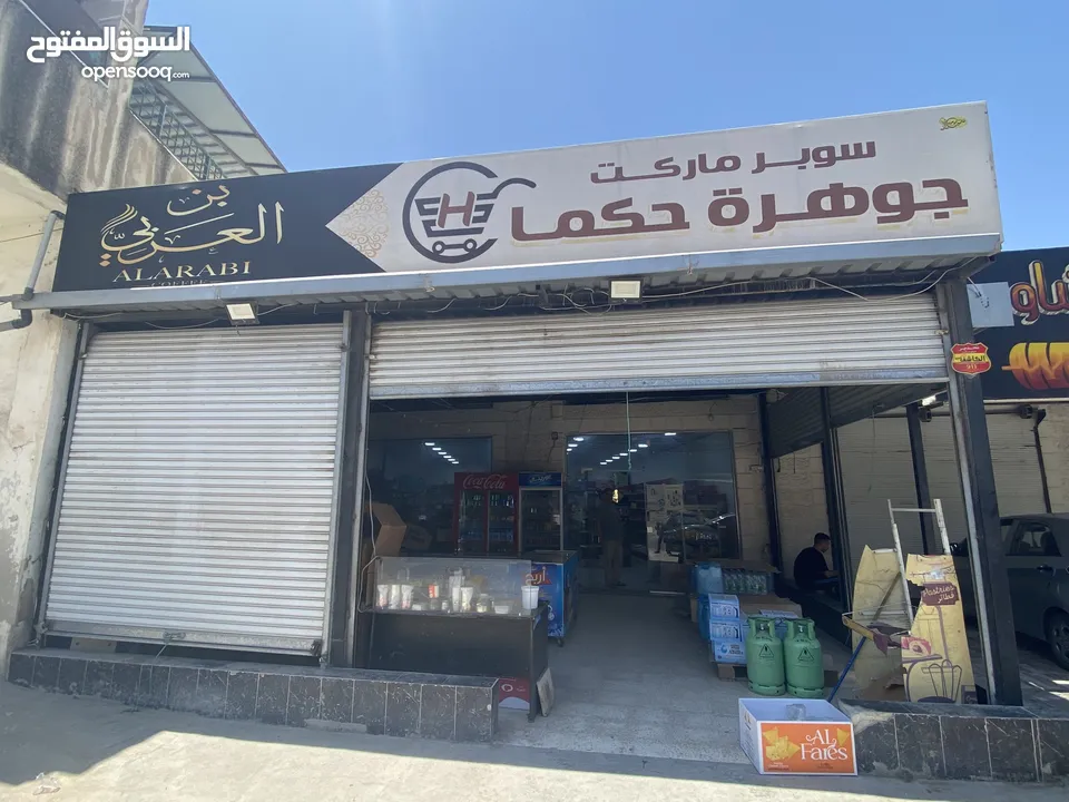 سوبر ماركت جوهرة حكما