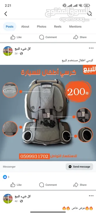 كرسي سيارة (كوت اطفال) حسب الحجم