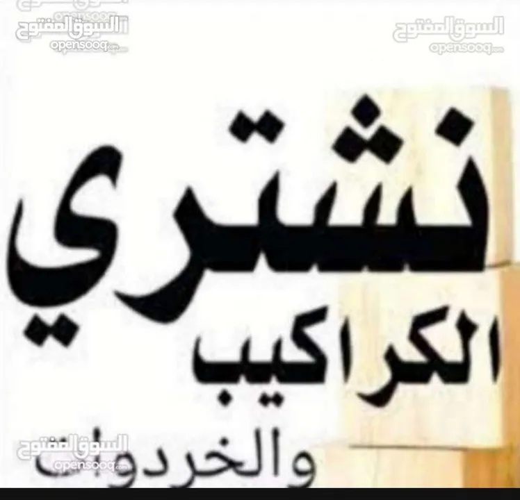نشتري جميع انواع الشبابيك المنيوم