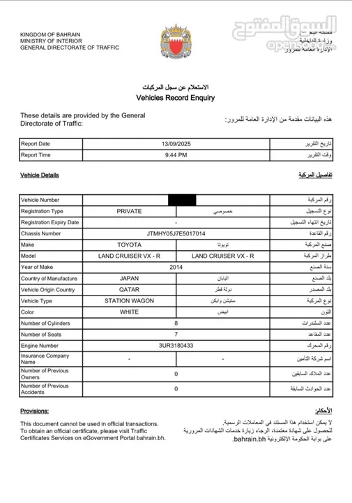 تويوتا لاند كروزر ابيض ثلجي  VXR 2014 5.7 للبيع