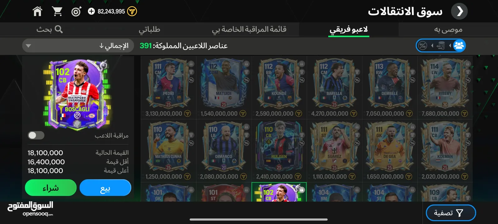 بيع حساب فيفا موبايل اوڤر 113 بسعر حررررق والحساااب خرافي