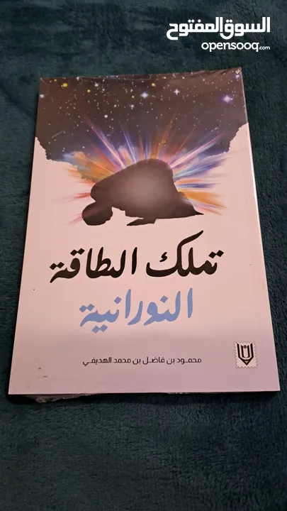 كتب جديدة2023م.  1-تملك الطاقة النورانية 2_الاستراتيجيات آل45 التي تغير حياتك للأحسن.