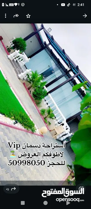 للايجار اليومي استراحة دسمان Vip