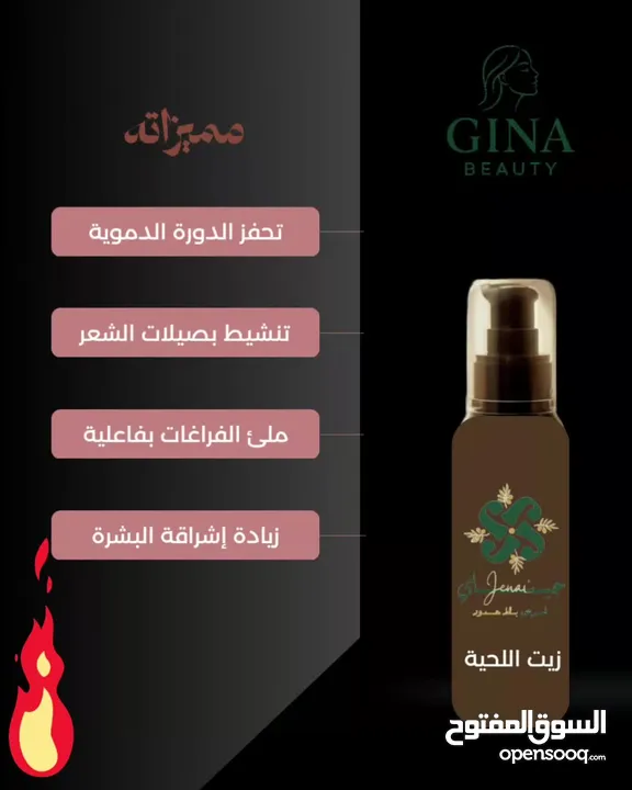 زيت اللحية الاصيل