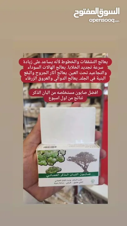 صابون اللبان الذكر