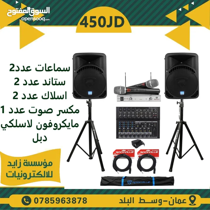 سماعة سبيكر شحن وكهرباء عدة احجام من 6 انش ولغاية 15 انش