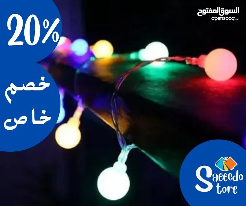 خصم 20% على المصابيح الاحتفاليه من Saeedco store