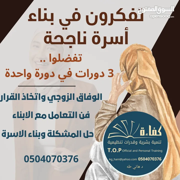 بناء الاسرة الناجحة وانشاء الابناء