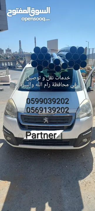 خدمات نقل وتوصيل في رام الله والبيرة والضواحي والقرى والبلدات المجاورة.