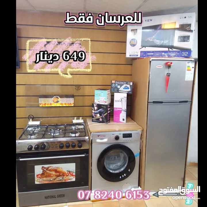 بكج عريس كامل
