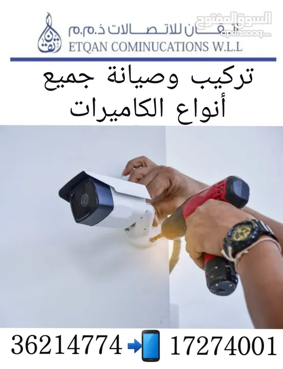 صيانة جميع انواع الكاميرات مع التركيب