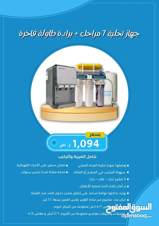 فلتر تحلية سمنان 7 مراحل، صناعة وطنية سعودية، ينتج في اليوم أكثر من 300 لتر من الماء النقي الصالح