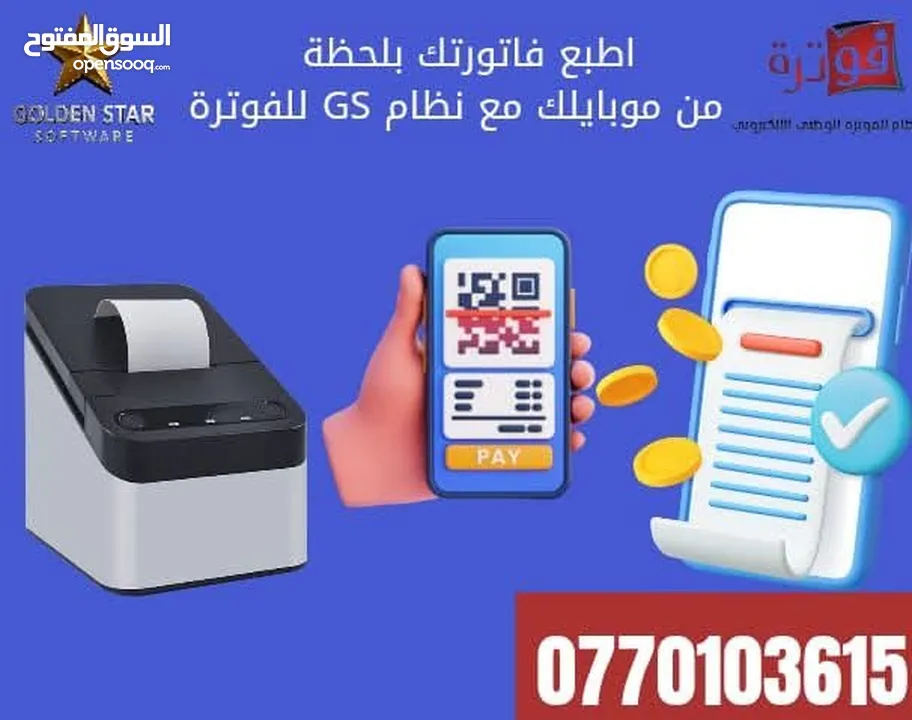 برنامج جي اس للفوترة