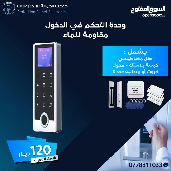 وحدة تحكم بدخول و الخروج للابواب ACCESS DOOR