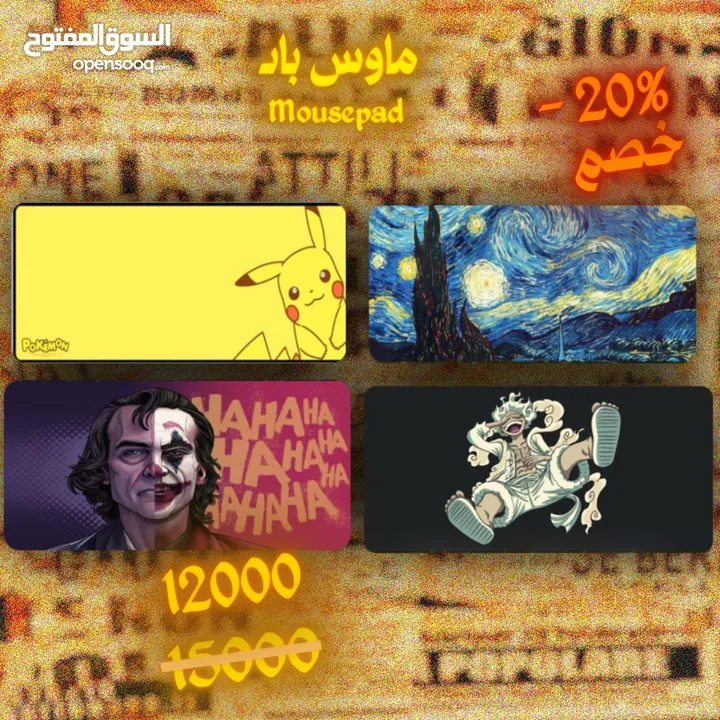 سعر جوة السوك ماوس باد للبيع 3 اشكال