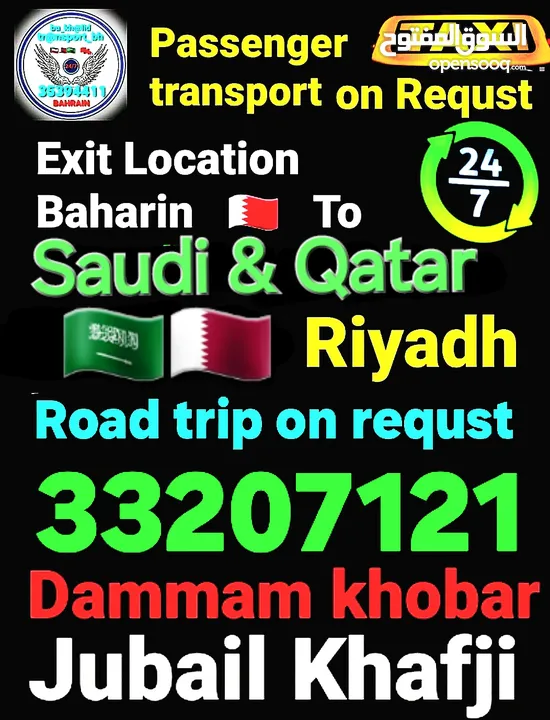 توصيل من البحرين الي  الخبرالدمام الجبيل الرياض  الكويت قطر الخفجي الاحساء النعيريه  مطار الدمام