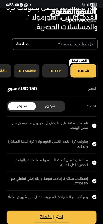 اشتراك تود لمدة سنة