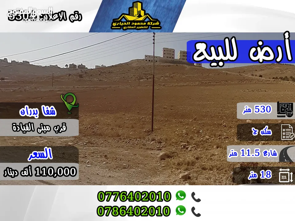 قم الاعلان (5304) قطعة أرض مميزة للبيع  في منطقة شفا بدران  , قرب مبنى القيادة
