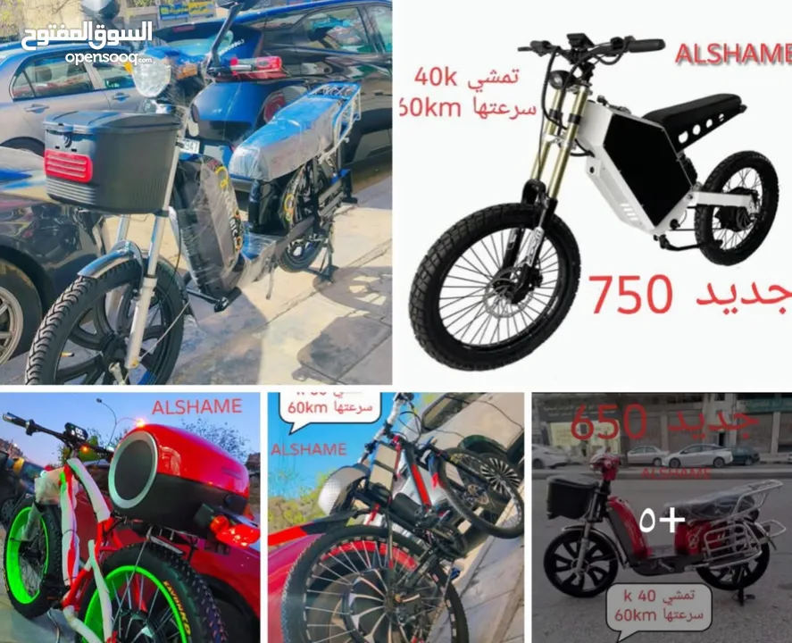 جميع انواع الدراجات الكهربائية وقطعها بالجمله والمفرق